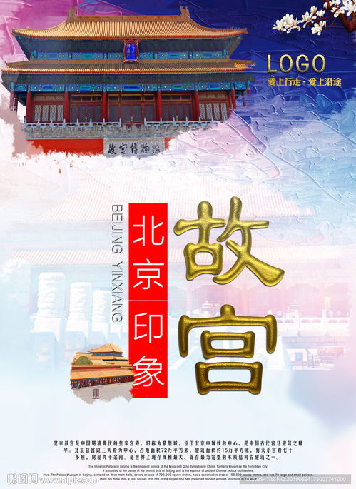 故宫海报图片