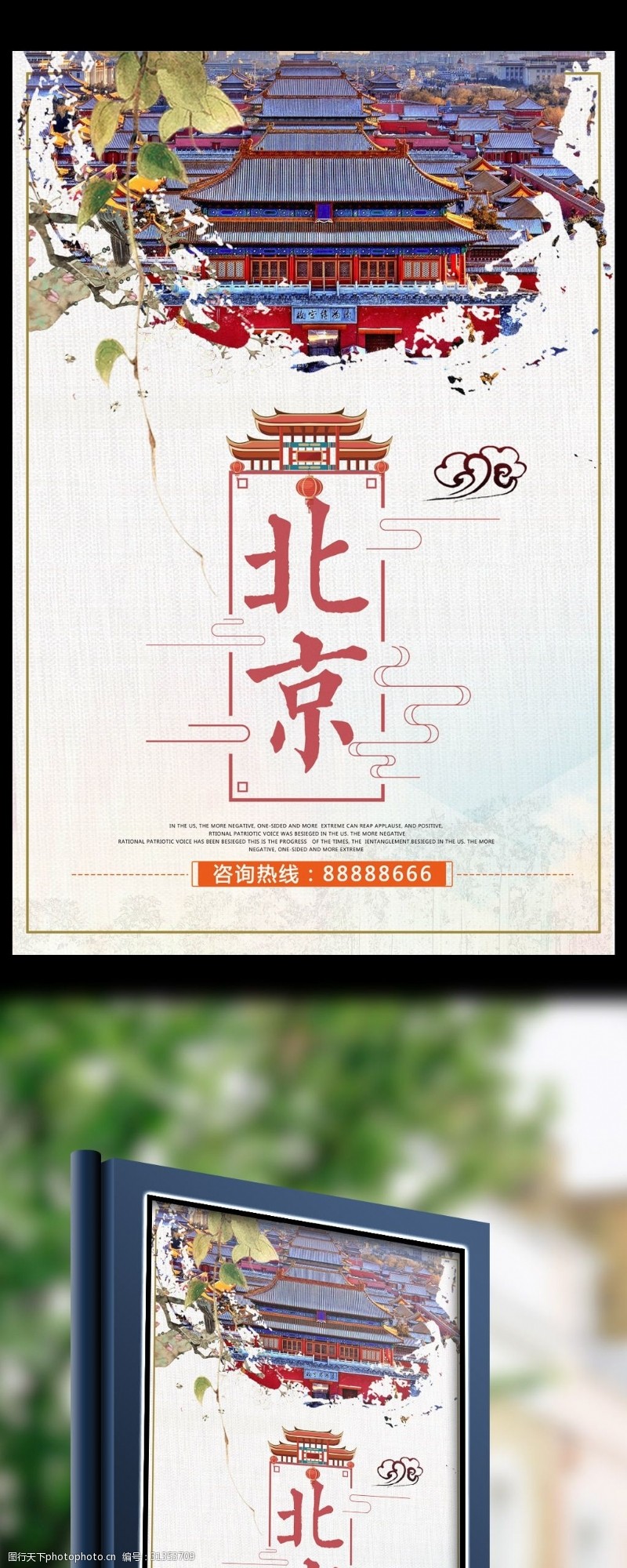 北京印象广告图片素材