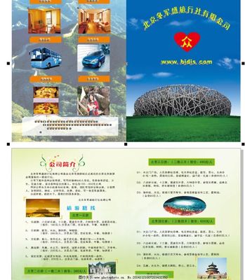旅游折页