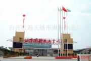 产品相册的相册图片 台州红遍天锥形旗杆制造厂