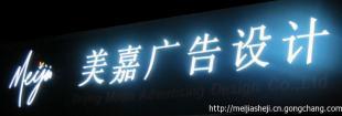 北京美嘉广告设计产品广告出售项目 - 专业商务服务，助力企业品牌成长
