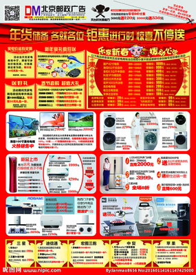 春节家电海报DIY设计 创意灵感与实用技巧