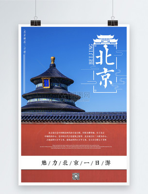 京韵新语 简约风尚下的北京印象